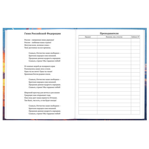 Дневник 5-11 класс 48 л., твердый, BRAUBERG, глянцевая ламинация, с подсказом, "Футбол", 107613 - фото 6