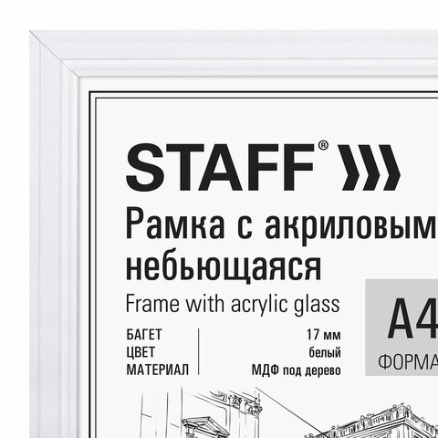 Рамка 21х30 см небьющаяся, багет 17 мм МДФ под дерево, STAFF "Carven", белая, 391320 - фото 2