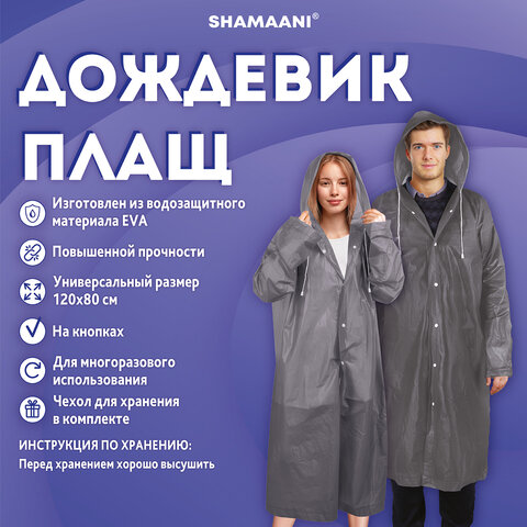 Дождевик плащ на кнопках, EVA, многоразовый прочный, чехол в комплекте, универсальный размер, серый, SHAMAANI (ШАМААНИ), 610936 - фото 11