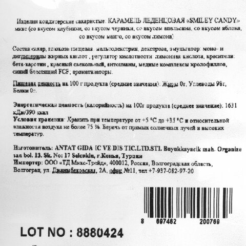 Карамель леденцовая SMILEY CANDY "Микс вкусов с аскорбинкой", в индивидуальной упаковке, 1000 г, ТУРЦИЯ, УТ-00002492 - фото 9