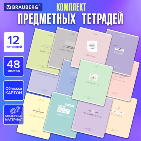 Тетради предметные, КОМПЛЕКТ 12 ПРЕДМЕТОВ, 48 л., обложка картон, BRAUBERG "CREATIVE", 405166 - фото 19