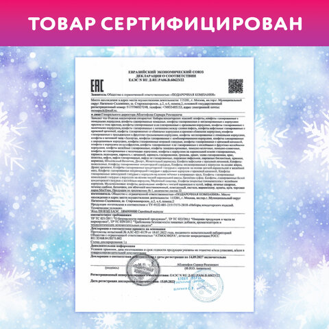 Подарок новогодний "ПРАЗДНИЧНЫЙ СВИСТОК", НАБОР конфет 700 г, картонная коробка, МОСУПАК, 13072/Х26020 - фото 7