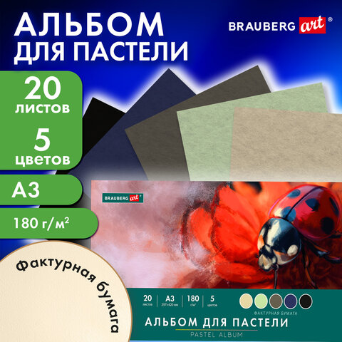 Альбом для пастели БОЛЬШОЙ А3, 20 листов, 5 цветов, 180 г/м2, склейка, BRAUBERG ART CLASSIC, 116344 - фото 5