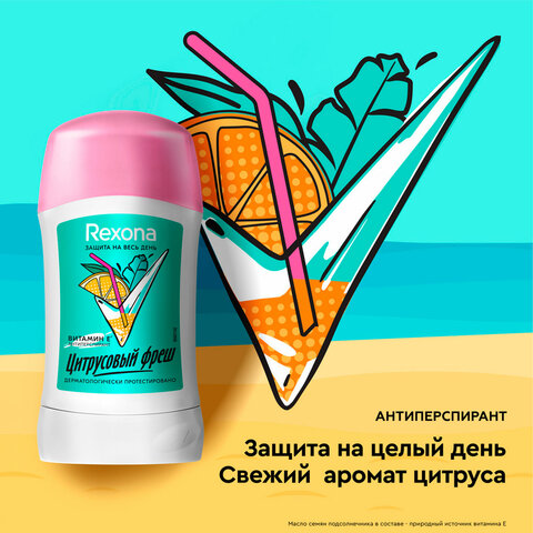 Подарочный набор REXONA: антиперспирант-карандаш "Цитрусовый фреш" 40 мл + Гель для душа "Свежесть и заряд цитруса" 200 мл - фото 11