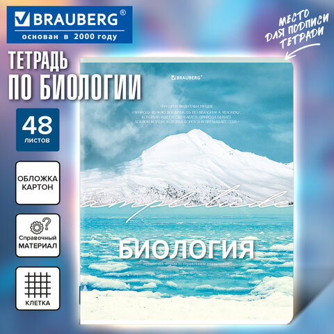 Тетрадь предметная КЛАССИКА ПРИРОДА 48 л., обложка картон, БИОЛОГИЯ, клетка, подсказ, BRAUBERG, 405085 - фото 5