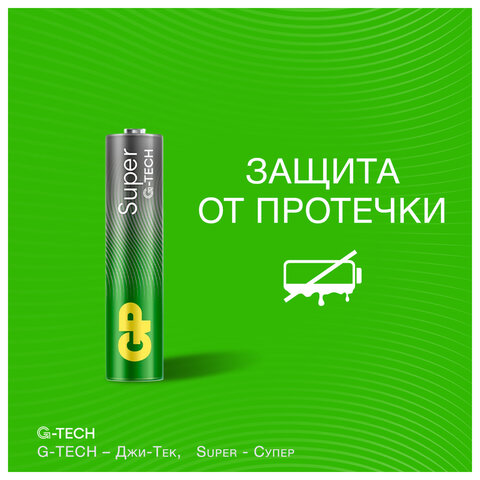 Батарейки КОМПЛЕКТ 4 шт., GP Super G-Tech, AAA (LR03,24А), алкалиновые, мизинчиковые, ПРОМО 3+1, 24A3/1-2CR4 - фото 12