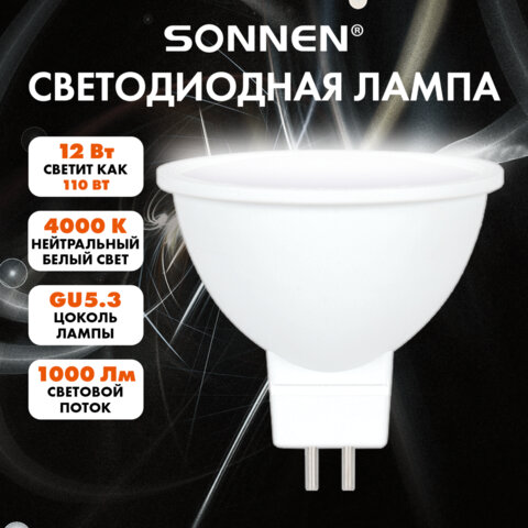 Лампа светодиодная SONNEN EXTRA, 12 (110) Вт, GU5.3, софит, нейтральный белый, 30000 ч, LED MR16-GU5.3-12W-4000, 457921 - фото 4