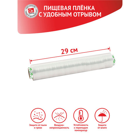 Пленка пищевая ПЭ с перфорацией отрыва, в коробке, 29 см х 50 м, 8 мкм, GRIFON, 101-434 - фото 5
