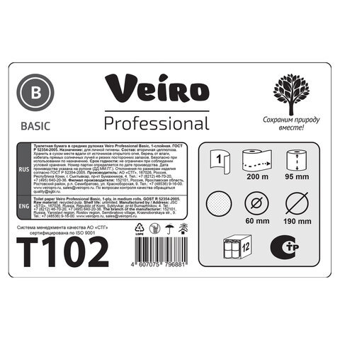 Бумага туалетная д/дисп Veiro Q2 Basic 1сл сер вторич 200м 12рул/уп T102 - фото 5