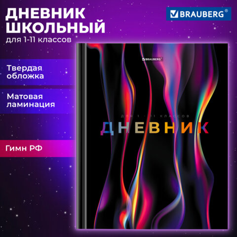 Дневник 1-11 класс 40 л., твердый, BRAUBERG, матовая ламинация, "Magical", 107176 - фото 13