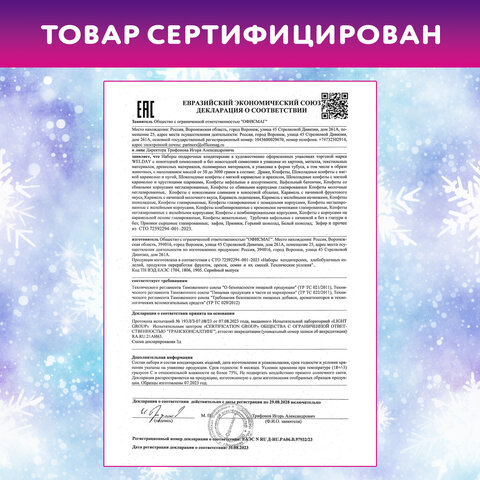 Подарок новогодний "КОВБОЙ", "Мягкая игрушка-символ 2027 года", НАБОР конфет 800 г, WELDAY (ВЭЛДЭЙ), 881405 - фото 9