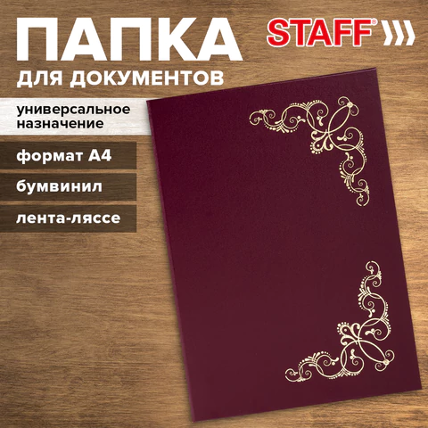 Папка адресная бумвинил с виньеткой, формат А4, бордовая, индивидуальная упаковка, STAFF "Basic", 129575 - фото 9