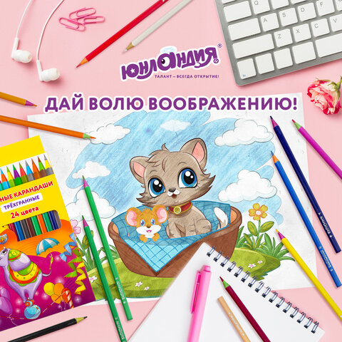 Карандаши цветные ЮНЛАНДИЯ "КАРНАВАЛ", 24 цвета, трехгранные, грифель 3 мм, 181686 - фото 13