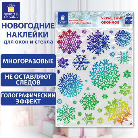 Наклейка для окон двусторонняя МНОГОРАЗОВАЯ 30x38 см, "Снежинки", голография, ЗОЛОТАЯ СКАЗКА, 591929 - фото 6