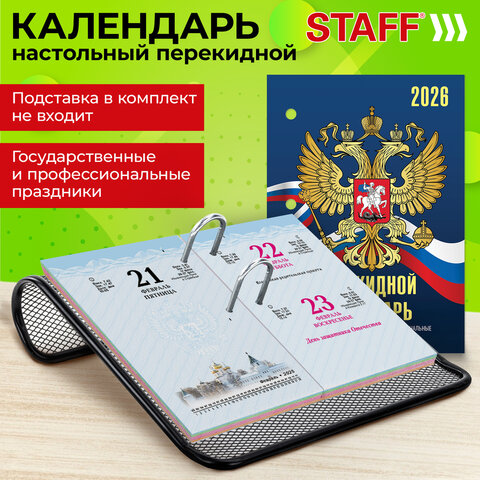 Календарь настольный перекидной на 2026 г., 160 л., блок офсет, 4 КРАСКИ, STAFF, "СИМВОЛИКА", 117434 - фото 5