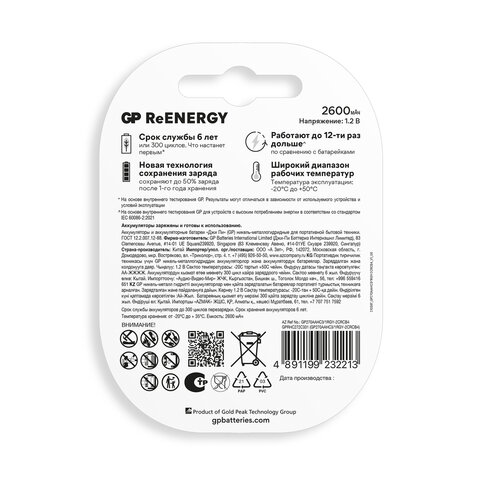 Батарейки аккумуляторные GP ReEnergy Ni-Mh КОМПЛЕКТ 4 шт. (ПРОМО 3+1), АА (HR6), 2600 mAh, 270AAHC3/1RGY, 270AAHC3/1RGY-2 - фото 3