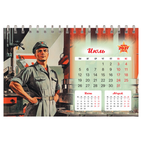 Календарь-домик настольный на гребне, 2027 г., BRAUBERG, 160х110 мм, 6 листов, "Советские плакаты", 118457 - фото 9