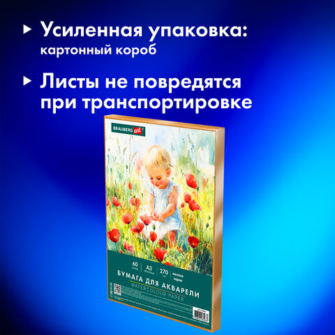 Бумага для акварели А3 60 л., 270 г/м2, мелкое зерно, в коробке, BRAUBERG ART CLASSIC, "Весна", 116888 - фото 6