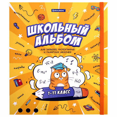 Папка-портфолио школьника, А4, ШКОЛЬНЫЙ АЛЬБОМ, 10 вкладышей, магнитный клапан 7БЦ, BRAUBERG, 115242 - фото 1