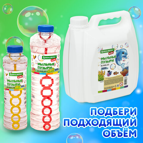 Мыльные пузыри 3000 мл, индивидуальная упаковка, BRAUBERG KIDS, 665456 - фото 14