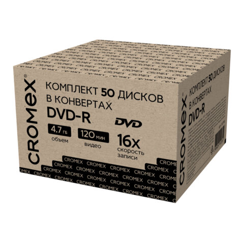 Диски DVD-R в конверте КОМПЛЕКТ 50 шт., 4,7 Gb, 16x, CROMEX, 513798 - фото 1