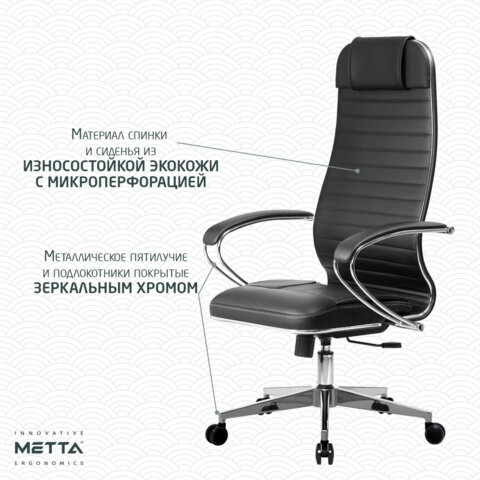 Кресло офисное МЕТТА "К-6" хром, экокожа, сиденье и спинка мягкие, черное - фото 15