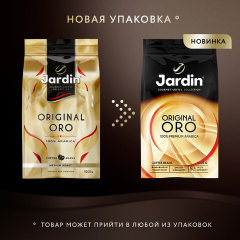 Кофе в зернах JARDIN "Original Oro" 1 кг, арабика 100%, 1749-06 - фото 2