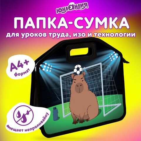 Папка-сумка ЮНЛАНДИЯ, 1 отделение, фетровые ручки, 34х30х11 см, Capyball, 272207 - фото 7