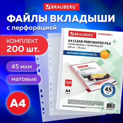 Папки-файлы перфорированные А4 BRAUBERG "STANDARD+", КОМПЛЕКТ 200 шт., матовые, 45 мкм, 229662 - фото 10