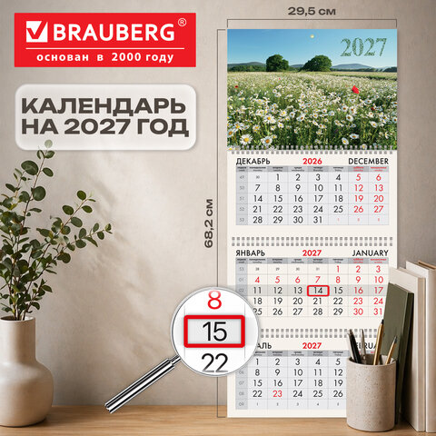 Календарь квартальный 2027 г., 3 блока, 3 гребня, бегунок, мелованная бумага, BRAUBERG, "Ромашковое поле", 118291 - фото 2