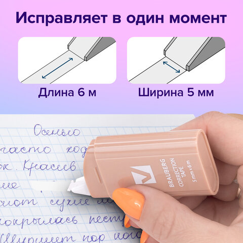 Корректирующая лента BRAUBERG COMPACT PASTEL, 5 мм х 6 м, КОМПЛЕКТ 6 штук, пенал с zip-lock, 272496 - фото 17