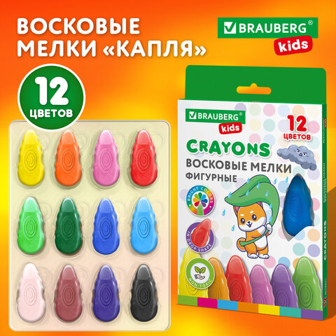 Восковые мелки фигурные BRAUBERG KIDS "Капельки", 12 цветов, 273094 - фото 9