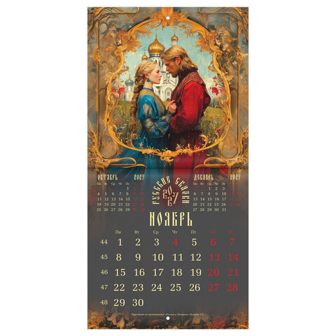 Календарь настенный перекидной 2027 г., BRAUBERG, 12 листов, 21,4х42,8 см, МИНИ, "Сказки", 118435 - фото 14