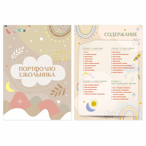 Листы-вкладыши для портфолио ШКОЛЬНИКА, 30 разделов, 32 листа, ШКОЛЬНОЕ ПОРТФОЛИО, BRAUBERG, 116369 - фото 2