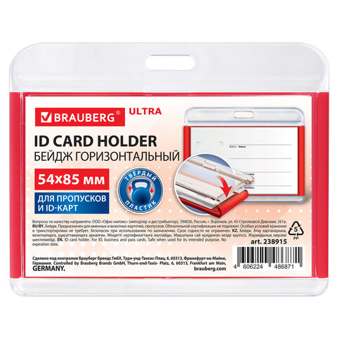 Бейдж горизонтальный для пропуска и ID-карт, 54х85 мм, красный, BRAUBERG ULTRA, 238915 - фото 1