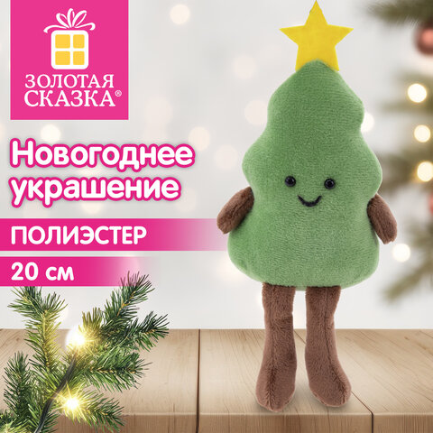 Украшение новогоднее интерьерное 20 см, дизайн "Елочка", полиэстер, ЗОЛОТАЯ СКАЗКА, 592952 - фото 8
