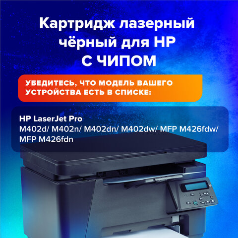 Картридж лазерный SONNEN (SH-CF226A) для HP LJ Pro M402d/dn/n/dw/M426fdn/fdw, ВЫСШЕЕ КАЧЕСТВО, ресурс 3100 стр., 362430 - фото 5