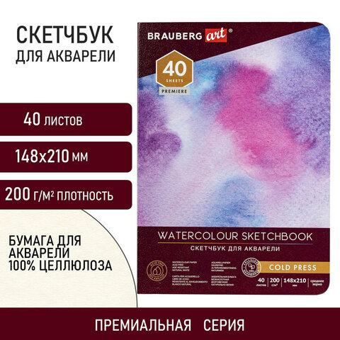 Скетчбук для акварели, 200 г/м2, 148х210 мм, среднее зерно, 40 л., книжный переплет, BRAUBERG ART PREMIERE, 113262 - фото 7