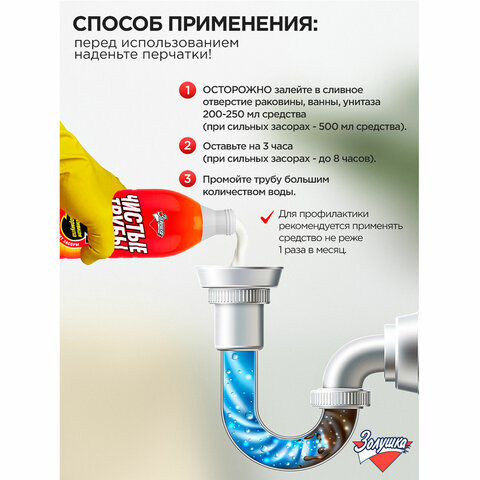 Средство для прочистки канализационных труб 1 л ЧИСТЫЕ ТРУБЫ (ТИП КРОТ) - фото 6