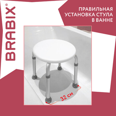 Стул-сиденье круглый ТИТАН для купания в душе / ванной, регулировка высоты ножек под любой рост, BRABIX, 532619 - фото 12