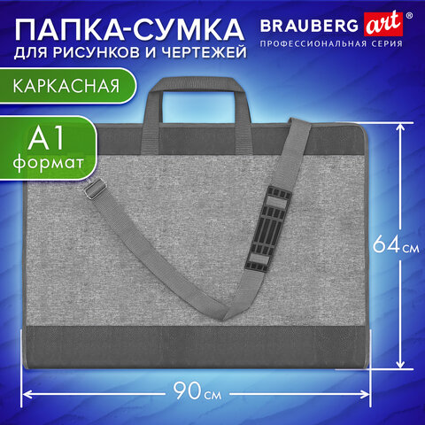 Папка-сумка для рисунков и чертежей каркасная А1 (64х90 см), экокожа, BRAUBERG ART CLASSIC, 272991 - фото 9