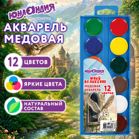 Краски акварельные ЮНЛАНДИЯ "ЮНЫЙ ВОЛШЕБНИК" медовые, 12 цветов, КЛАССИЧЕСКИЕ, пластиковый пенал с европодвесом, 192810 - фото 5