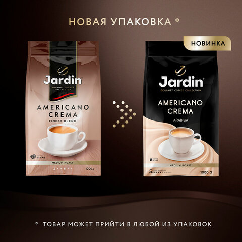 Кофе в зернах JARDIN "Americano Crema" 1 кг, 1090-06-Н - фото 2