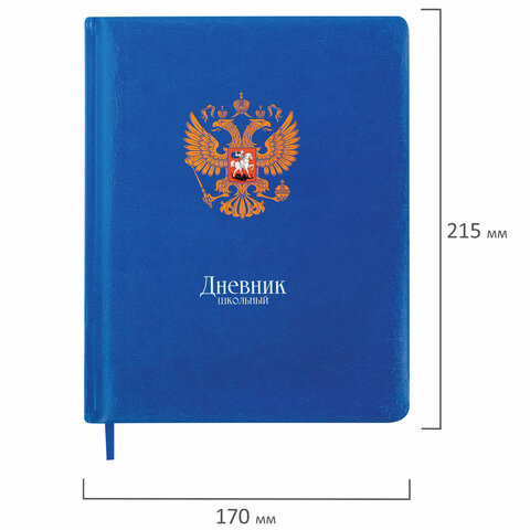 Дневник 1-11 класс 48 л., кожзам (твердая с поролоном), печать, цветной блок, BRAUBERG, "Символика", 106955 - фото 18