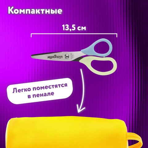 Ножницы ЮНЛАНДИЯ, 135 мм, с футляром для лезвий, желто-голубые, блистер, 237110 - фото 12