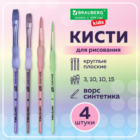 Кисти c силиконовой вставкой НАБОР 4 шт. (синтетика круглые №3, 10; плоские №10, 15), блистер, BRAUBERG KIDS, 201097 - фото 10