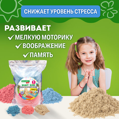 Песок для лепки кинетический, 3 цвета, 5000 г, пакет, BRAUBERG KIDS, 666007 - фото 5