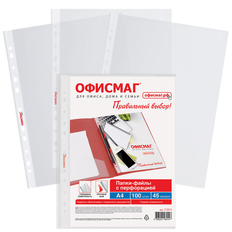 Папки-файлы перфорированные А4 ОФИСМАГ "Стандарт", КОМПЛЕКТ 100 шт., гладкие, 45 мкм, 273010 - фото 1