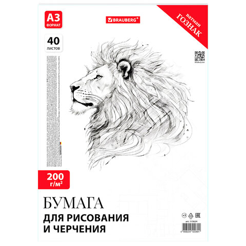 Бумага для черчения А3, 297х420 мм, 40 л., 200 г/м2, ватман ГОЗНАК КБФ, в коробке, BRAUBERG, 115624 - фото 1