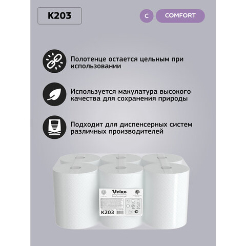 Полотенца бумажные рулонные 150 м, VEIRO (Система H1) COMFORT, 2-слойные, белые, КОМПЛЕКТ 6 рулонов, K203 - фото 10